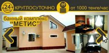 банный комплекс "МЕТИС"