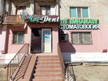 Стоматологическая клиника "АРТ-ДЕНТ"