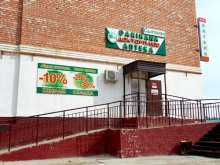 Аптека Сыганак