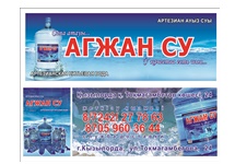 Вода «АГЖАН СУ»