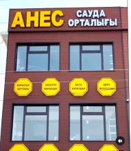 Строительный магазин АНЕС в Кызылорде