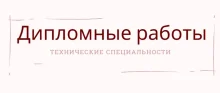 Дипломные работы ( на каз\русс языках )