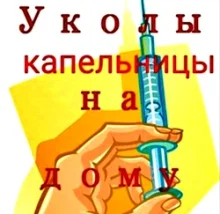 Медицинская помощь на дому