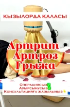 Клиника "АЛТЫН ИНЕ"
