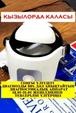 Клиника "АЛТЫН ИНЕ"